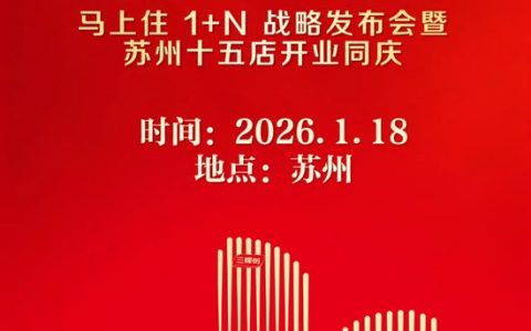 马年“马上住”，三棵树马上住即将开启苏州焕新时刻