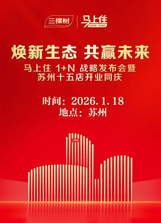 马年“马上住”,三棵树马上住即将开启苏州焕新时刻