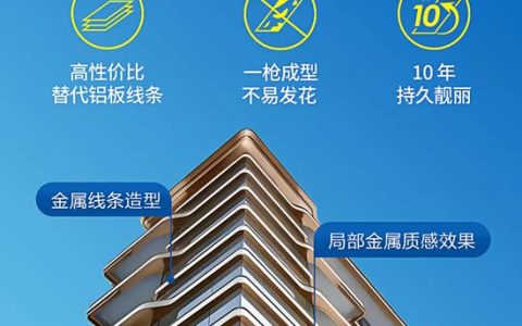 富思特金属漆质感升级 让建筑外墙更出圈