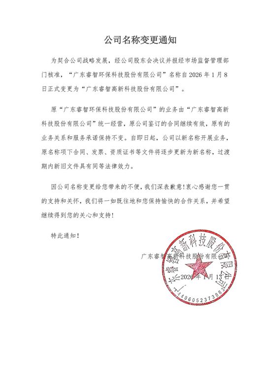 “睿智”更名！这家粉末涂料龙头究竟在谋划什么？