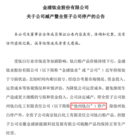一亿房产被封、一半产能停产、四年亏损近8亿，老牌上市公司屋漏偏逢连阴雨