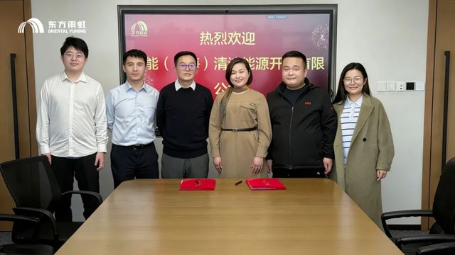 东方雨虹与华能（上海）清洁能源签署战略合作协议