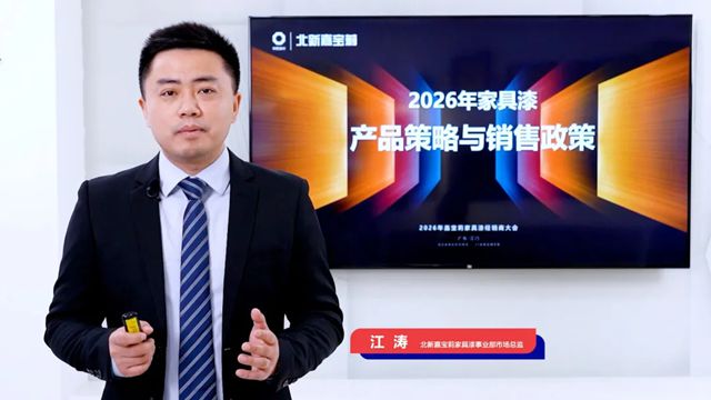 打响2026发展第一炮！嘉宝莉家具漆年度经销商大会成功召开
