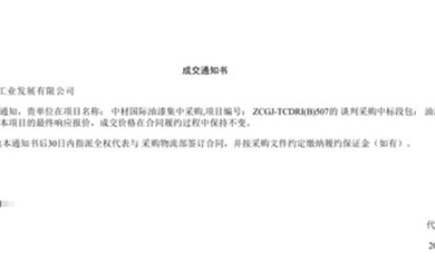 强强联合！北新灯塔中标全球最大水泥工程系统集成服务商中材国际油漆集中采购项目