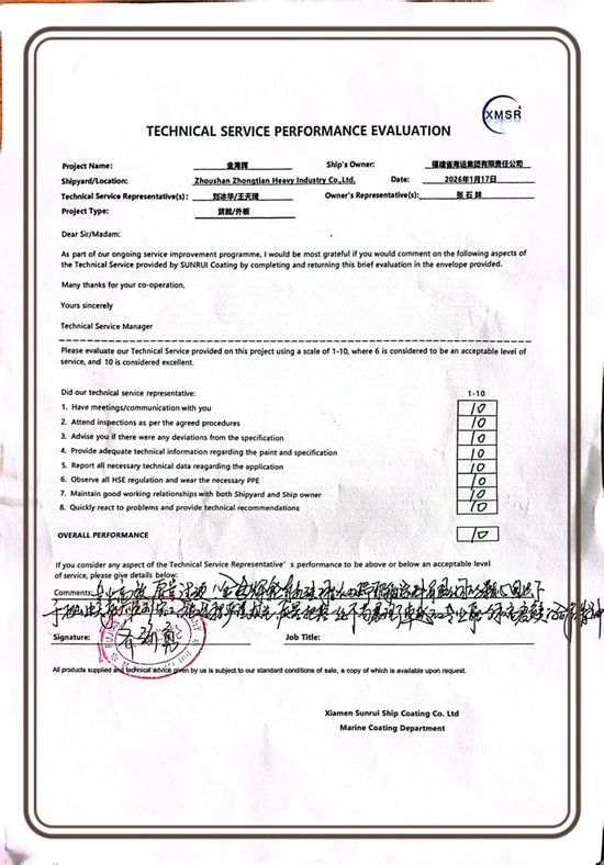 双瑞涂料高效交付“金海辉”轮有机硅防污工程,5天工期树立行业高效范例