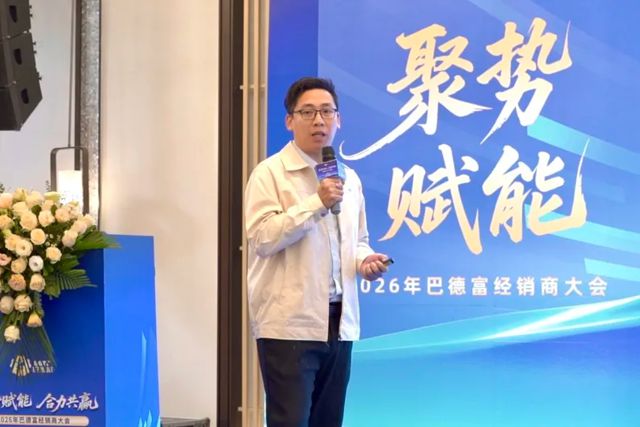 从“供应”到“共赢”,巴德富与经销商共建发展共同体