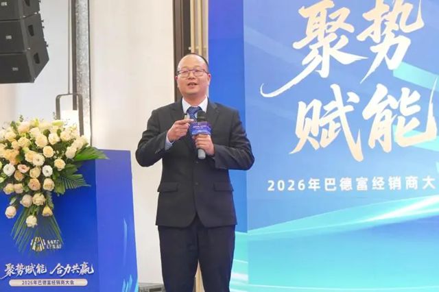 从“供应”到“共赢”,巴德富与经销商共建发展共同体
