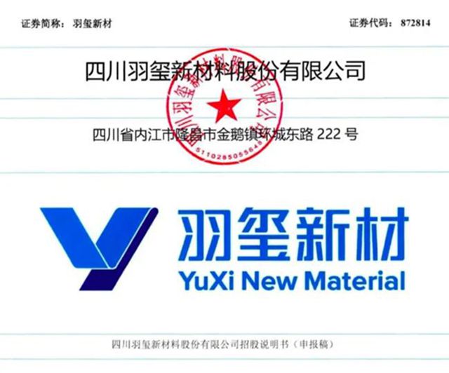 羽玺新材冲刺北交所上市,功能性涂层复合材料领域再添生力军