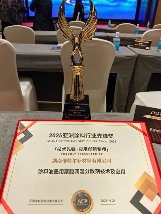 技术引领,全球布局——倍特尔 2025 高光盘点