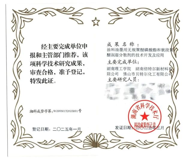 技术引领,全球布局——倍特尔 2025 高光盘点