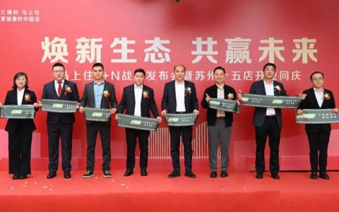 马年马上住加速开跑！三棵树1+N发布会暨苏州15店开业同庆