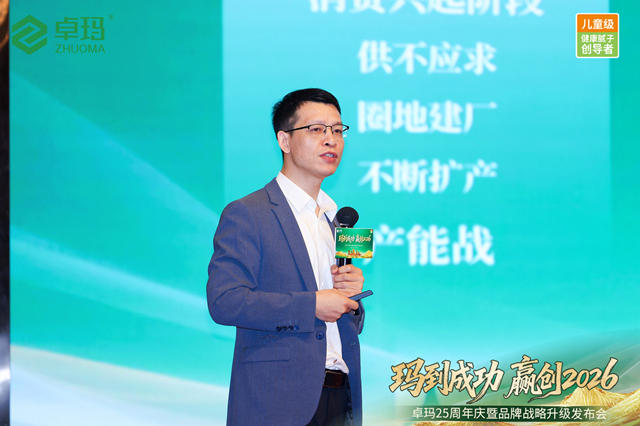 以“儿童级健康标准”重构行业价值,卓玛这场战略发布会释放哪些重磅信号?