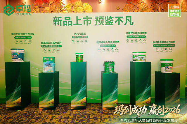 以“儿童级健康标准”重构行业价值,卓玛这场战略发布会释放哪些重磅信号?