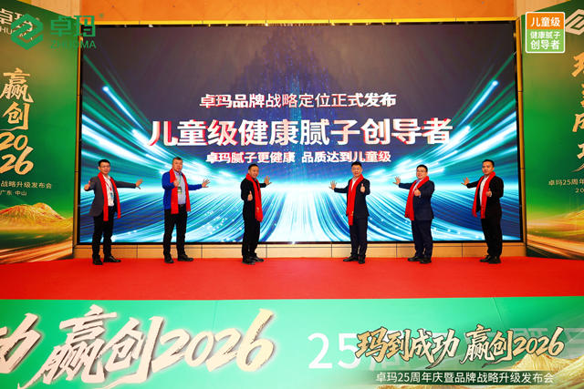 以“儿童级健康标准”重构行业价值,卓玛这场战略发布会释放哪些重磅信号?