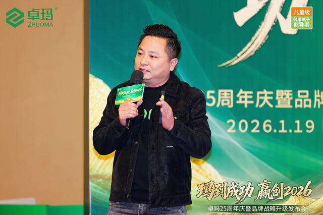 以“儿童级健康标准”重构行业价值,卓玛这场战略发布会释放哪些重磅信号?