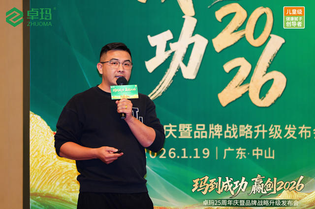 以“儿童级健康标准”重构行业价值,卓玛这场战略发布会释放哪些重磅信号?
