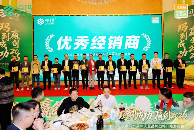 以“儿童级健康标准”重构行业价值,卓玛这场战略发布会释放哪些重磅信号?
