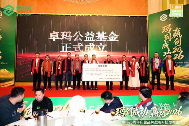 以“儿童级健康标准”重构行业价值,卓玛这场战略发布会释放哪些重磅信号?