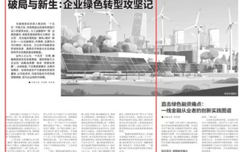 新华社《中国证券报》报道北新建材绿色转型实践