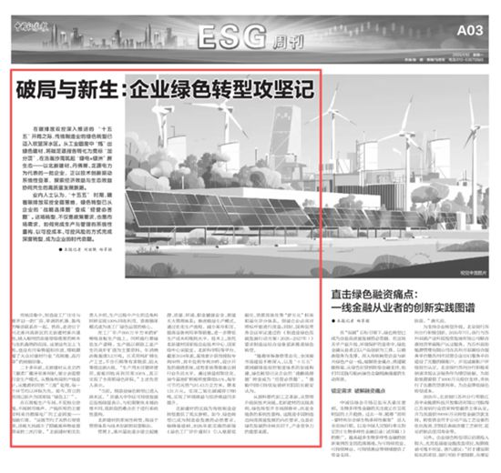 新华社《中国证券报》报道北新建材绿色转型实践