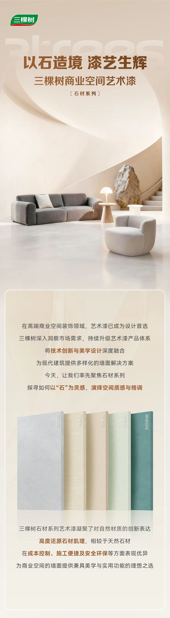 把天然石材“刷”上墙？三棵树石材系列艺术漆，打造高端商业空间新体验