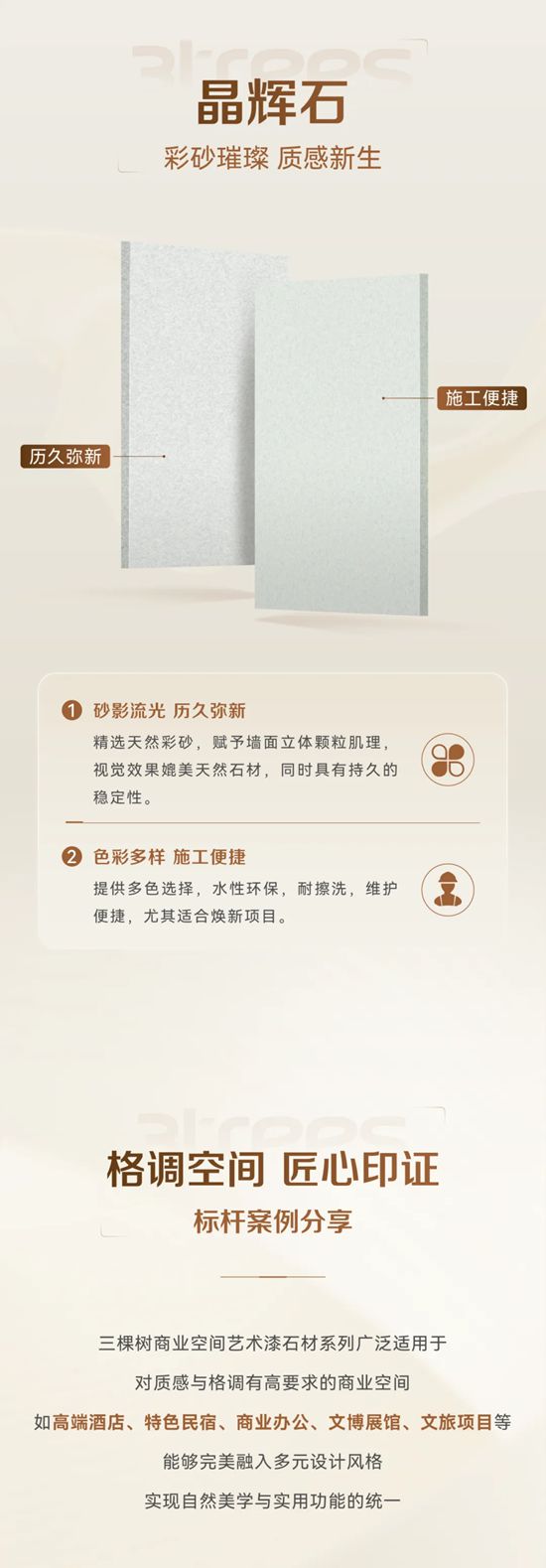 把天然石材“刷”上墙？三棵树石材系列艺术漆，打造高端商业空间新体验
