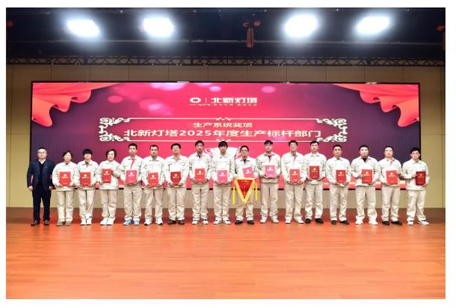 北新灯塔2026年工作会议暨第一届职工代表大会第三次会议顺利召开