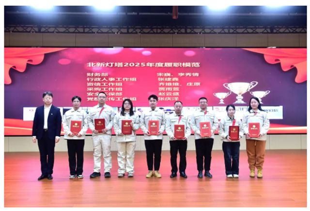 北新灯塔2026年工作会议暨第一届职工代表大会第三次会议顺利召开