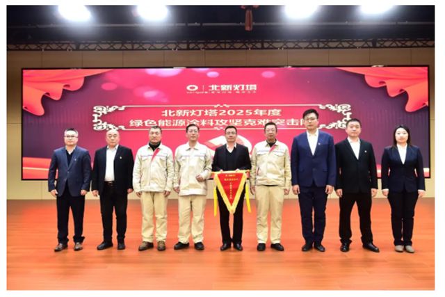 北新灯塔2026年工作会议暨第一届职工代表大会第三次会议顺利召开