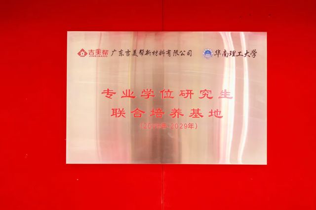 14个月铸就智造标杆：吉美帮鹤山智能化生产基地落成，开启智造升级与绿色发展新篇章