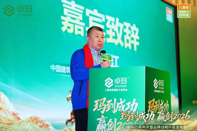 玛到成功·赢创2026 | 卓玛25周年庆暨品牌战略升级发布会成功举办！