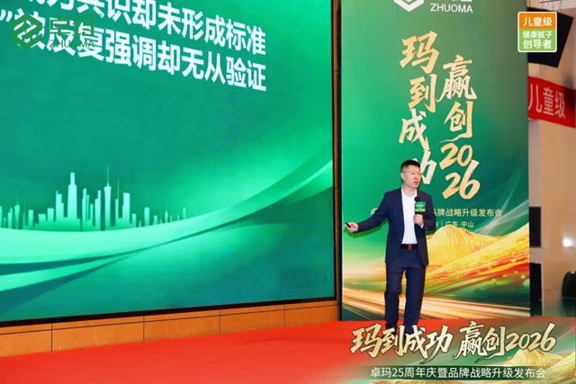 玛到成功·赢创2026 | 卓玛25周年庆暨品牌战略升级发布会成功举办！