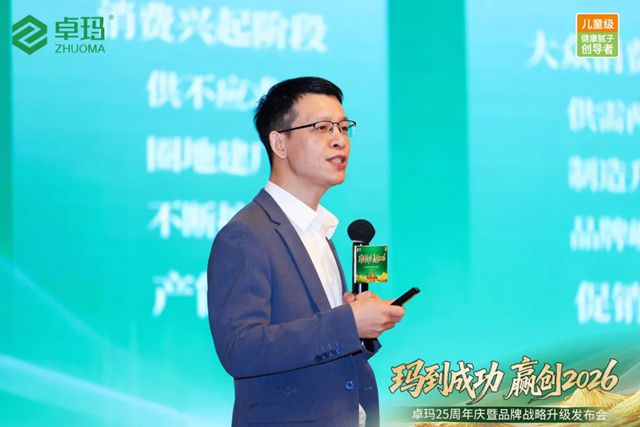 玛到成功·赢创2026 | 卓玛25周年庆暨品牌战略升级发布会成功举办！