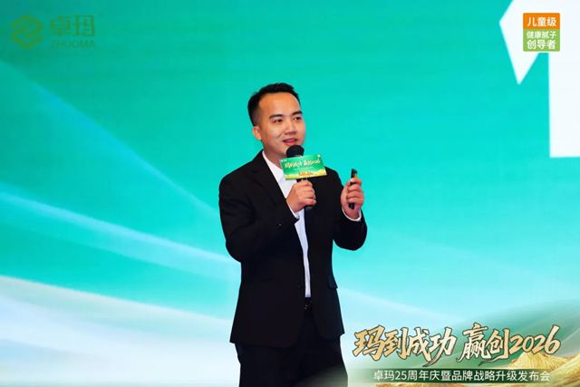玛到成功·赢创2026 | 卓玛25周年庆暨品牌战略升级发布会成功举办！