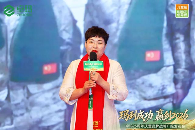 玛到成功·赢创2026 | 卓玛25周年庆暨品牌战略升级发布会成功举办！