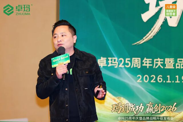 玛到成功·赢创2026 | 卓玛25周年庆暨品牌战略升级发布会成功举办！