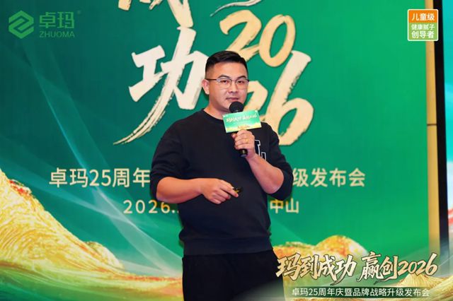 玛到成功·赢创2026 | 卓玛25周年庆暨品牌战略升级发布会成功举办！