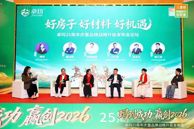 玛到成功·赢创2026 | 卓玛25周年庆暨品牌战略升级发布会成功举办！