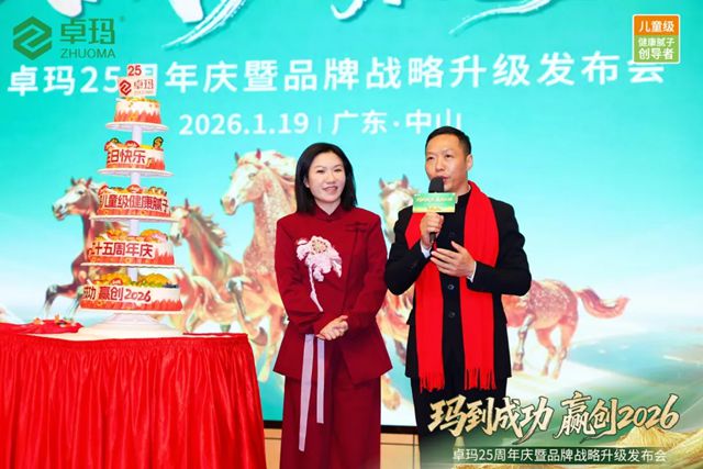 玛到成功·赢创2026 | 卓玛25周年庆暨品牌战略升级发布会成功举办！