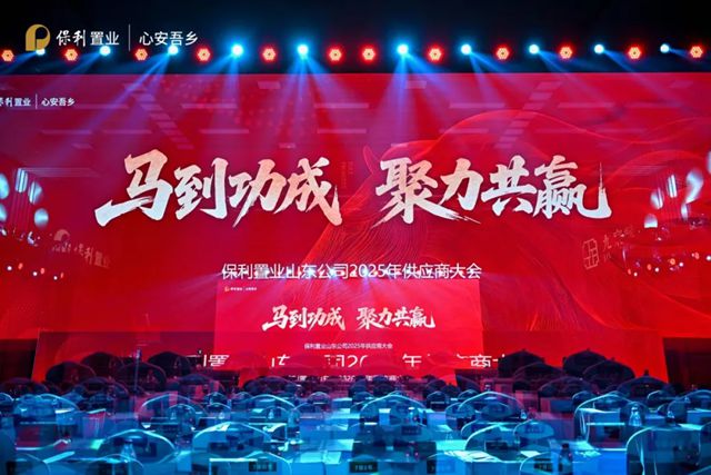 七彩建设荣获保利置业山东公司“2025年度优秀供应商”