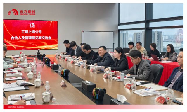 开新篇，拓新局丨李卫国出席东方雨虹上海区域工民建合伙人及管理层座谈会