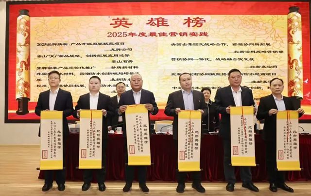 北新建材2025年度“北新英雄榜”“六星标杆企业”发布！