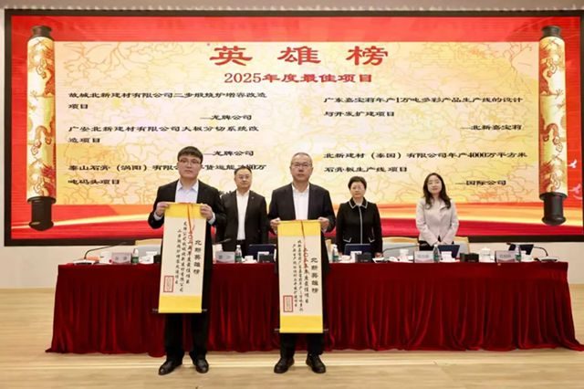 北新建材2025年度“北新英雄榜”“六星标杆企业”发布！
