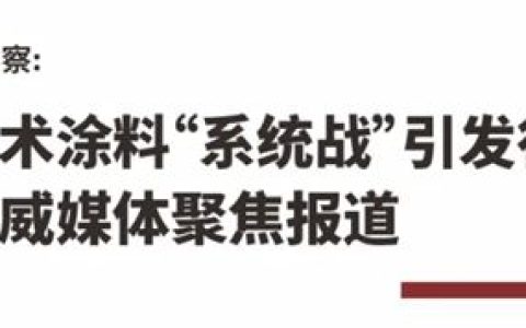 破局旧改深水区：卡伊莲“系统战”引发行业关注，获多家权威媒体聚焦报道