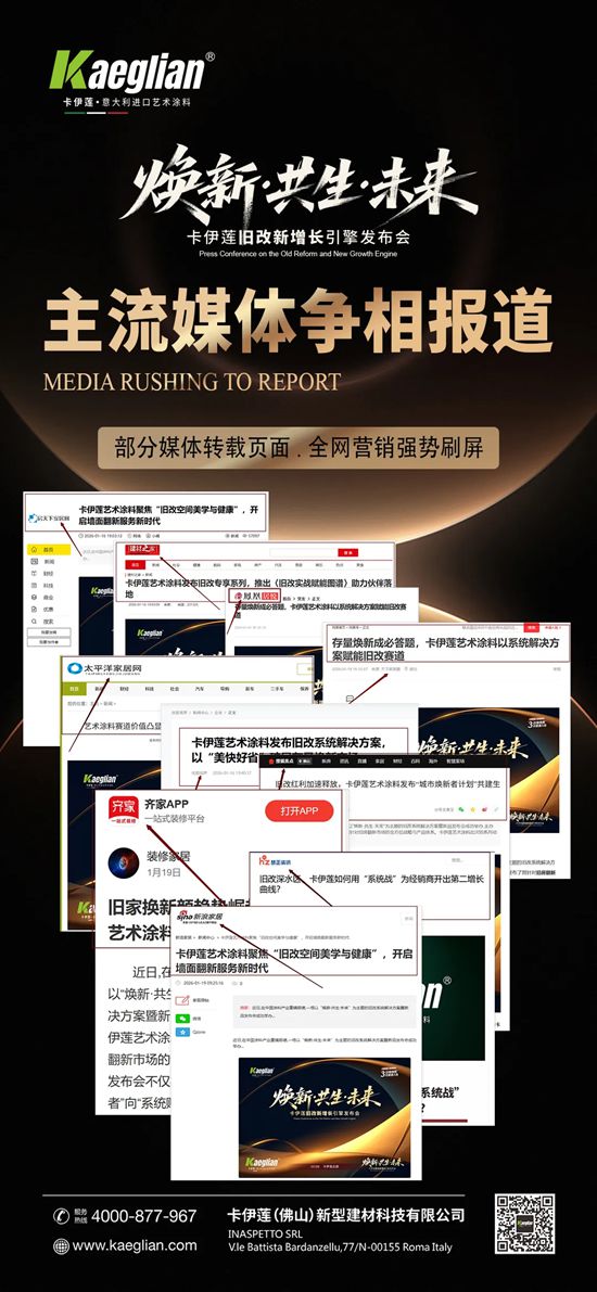 破局旧改深水区：卡伊莲“系统战”引发行业关注，获多家权威媒体聚焦报道