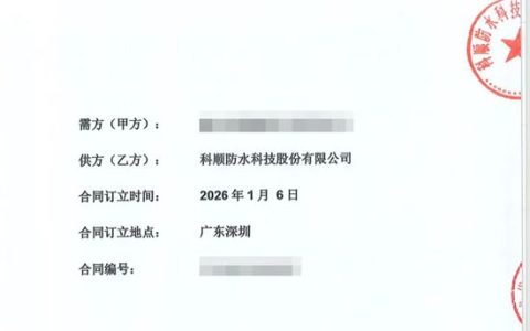 独家中标！科顺股份成为顺丰年度防水集采供应商