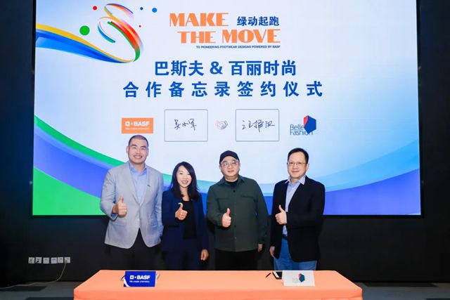 绿动起跑 | 巴斯夫与百丽时尚集团签订合作备忘录