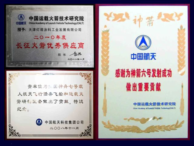 从长征火箭优秀供应商到商业航天战略发展，灯塔是航空航天涂料杰出品牌
