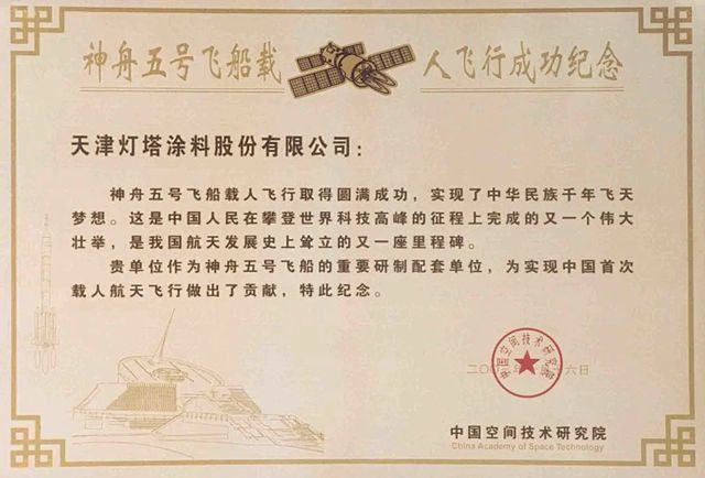 从长征火箭优秀供应商到商业航天战略发展，灯塔是航空航天涂料杰出品牌