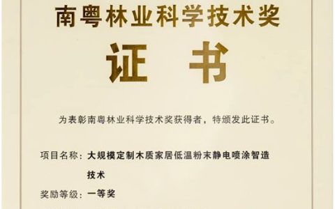 巴德士荣获南粤林业科学技术奖“一等奖”，以绿色科技推动可持续发展